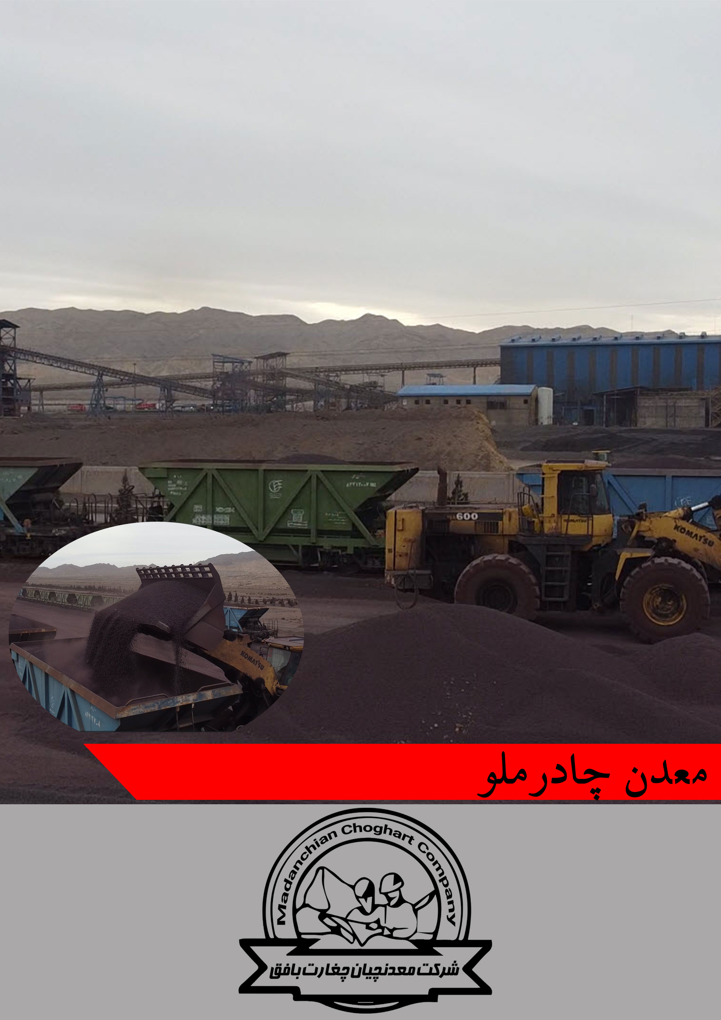 بارگیری و حمل سنگ آهن در معدن چادرملو