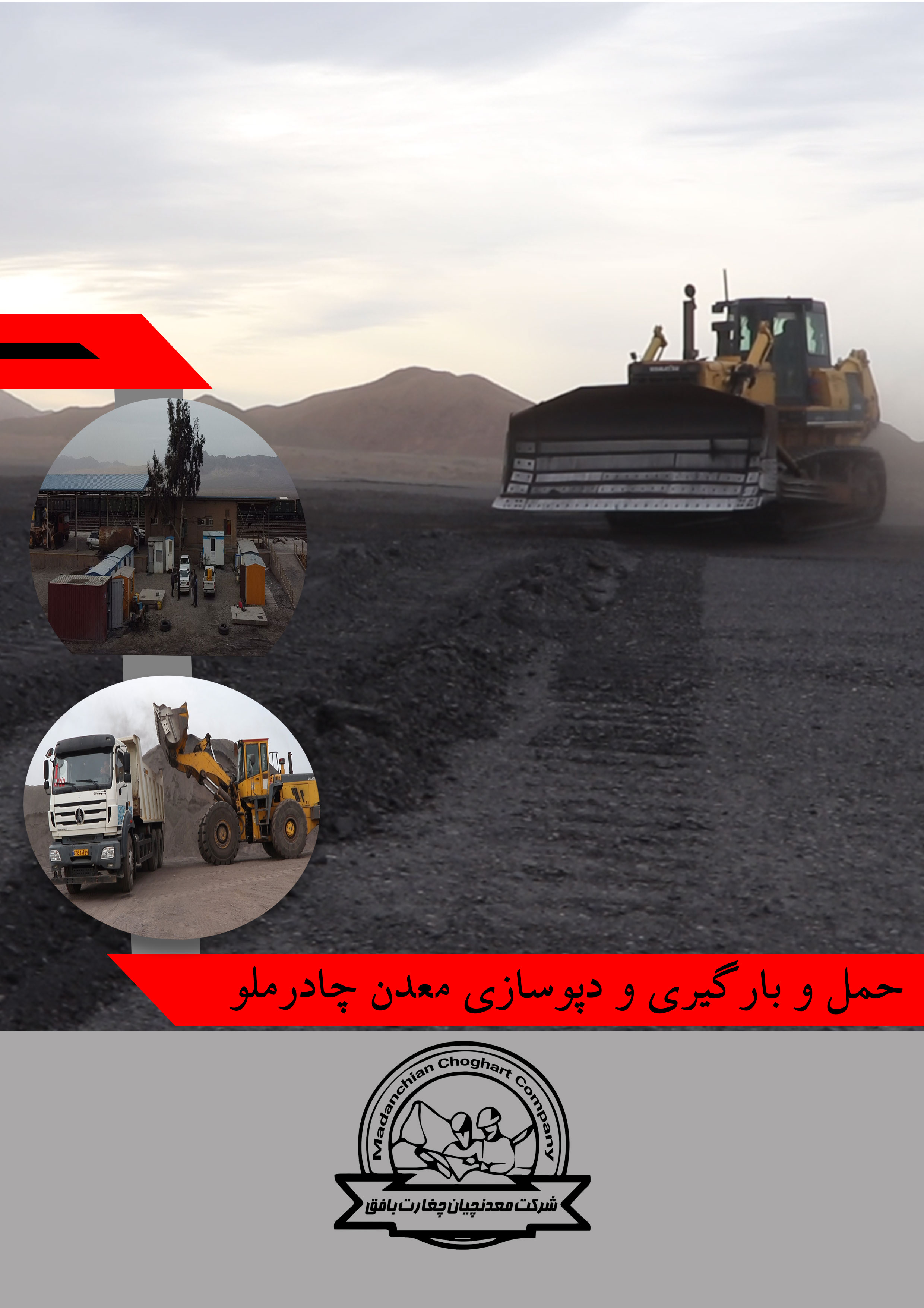 پروژه حمل و بارگیری در معدن چادرملو
