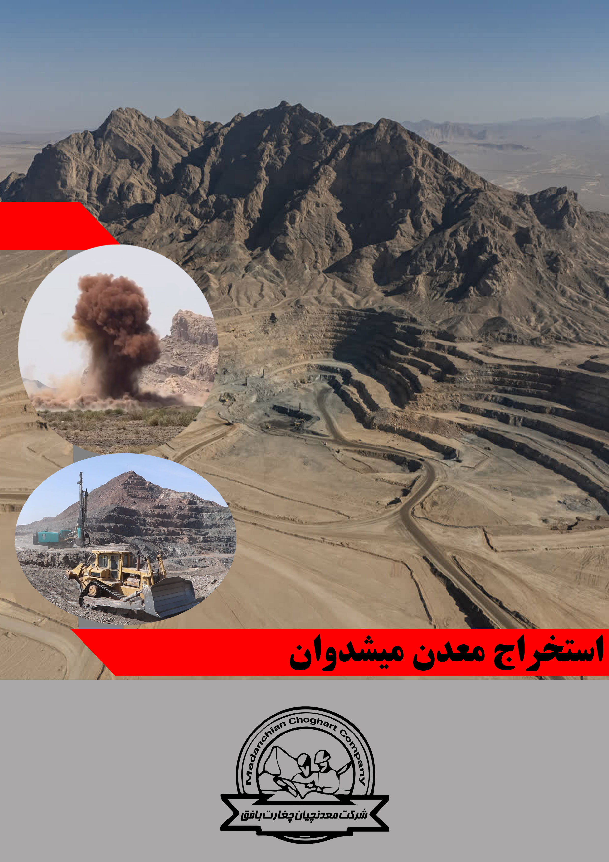 پروژه استخراج معدن میشدوان